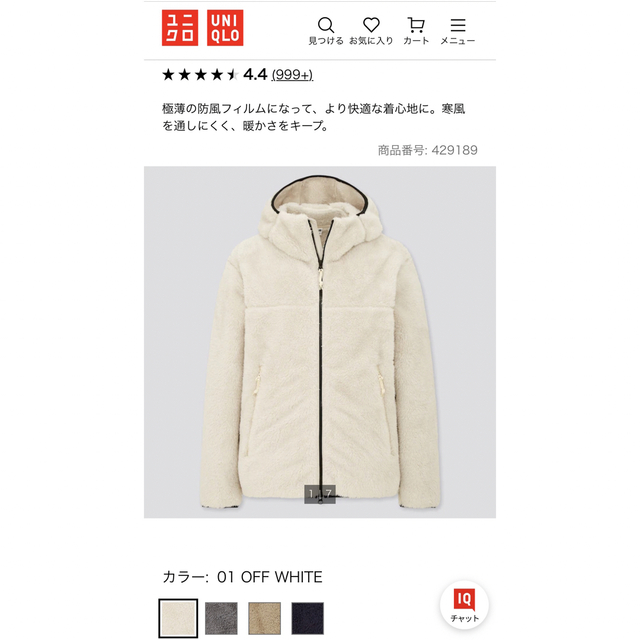 UNIQLO 防風 ファーリーフリース フルジップパーカー S オフホワイト