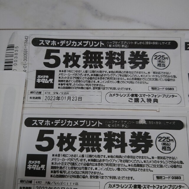Kitamura(キタムラ)のカメラのキタムラクーポン チケットの優待券/割引券(ショッピング)の商品写真