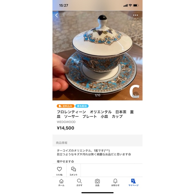フロレンティーン　オリエンタル　日本茶　蓋　ソーサー　プレート　小皿　カップ　皿