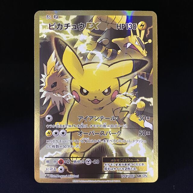 正規品】 ポケモン 094/087 SR ピカチュウEX - シングルカード