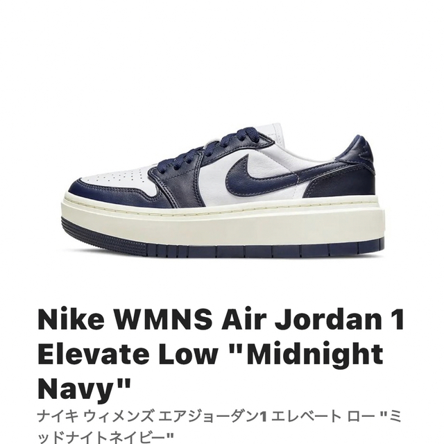 NIKE(ナイキ)のナイキ ウィメンズ エアジョーダン1 エレベート   ロー ミッドナイトネイビー メンズの靴/シューズ(スニーカー)の商品写真