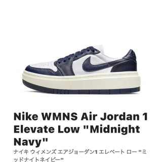 ナイキ(NIKE)のナイキ ウィメンズ エアジョーダン1 エレベート   ロー ミッドナイトネイビー(スニーカー)