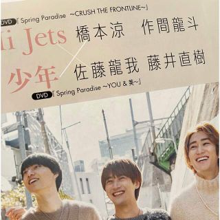 ジャニーズジュニア(ジャニーズJr.)のＳｏｎｇｓ　ｍａｇａｚｉｎｅ ｖｏｌ．８　Hi美(音楽/芸能)