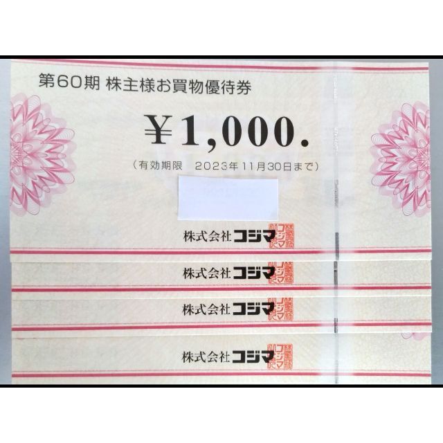 6,000円　コジマ　株主優待