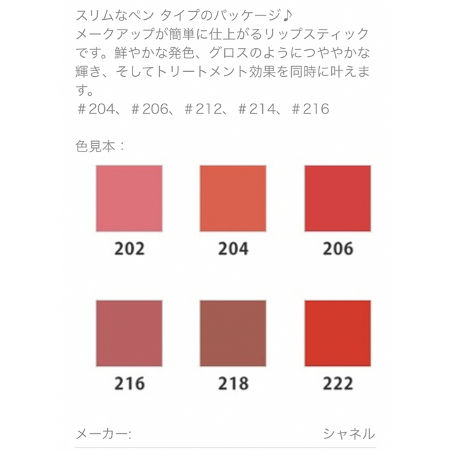 CHANEL(シャネル)のシャネル　ルージュ ココ スティロ　204  アルティクル　おまけつき コスメ/美容のベースメイク/化粧品(口紅)の商品写真