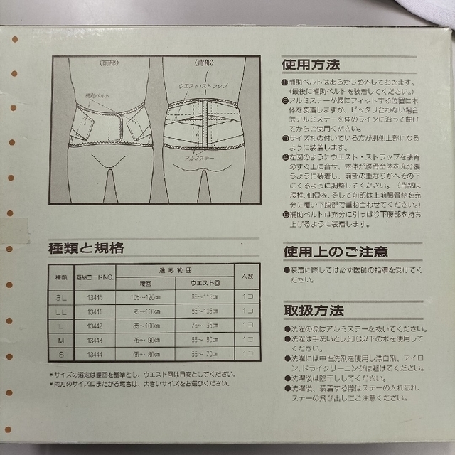 ALCARE(アルケア)の腰痛ベルトＳサイズ　医療用 その他のその他(その他)の商品写真