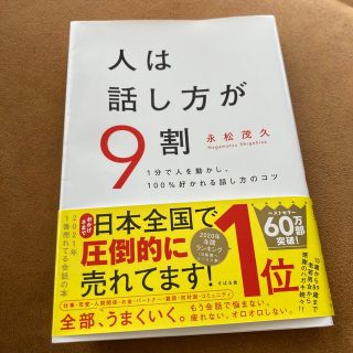 スバル(スバル)の人は話し方が９割 (その他)