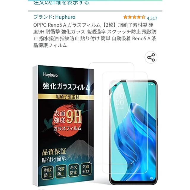 oppo reno 5a(ガラスフィルム貼り付け済)