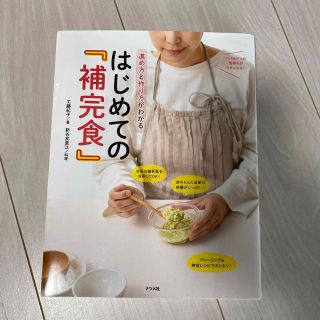 ガッケン(学研)の進め方と作り方がわかるはじめての『補完食』(料理/グルメ)