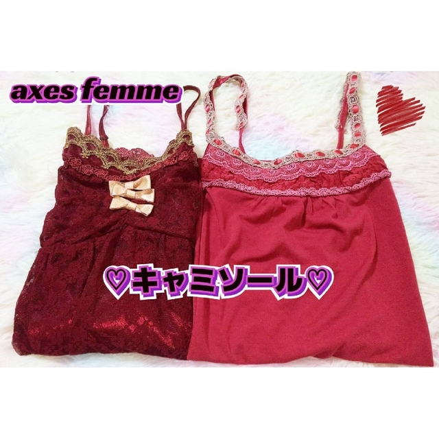 axes femme(アクシーズファム)の早い者勝ち　アクシーズ　ボルドー　レース　キャミソール　まとめ売り　レディース レディースのトップス(キャミソール)の商品写真