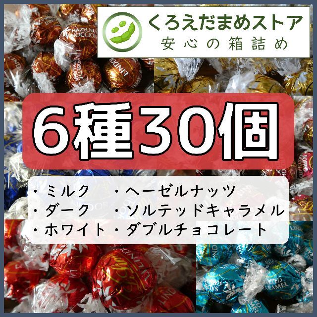 Lindt(リンツ)の【箱詰・スピード発送】KP30 ゴールドピンクセット 6種30個 リンドール 食品/飲料/酒の食品(菓子/デザート)の商品写真