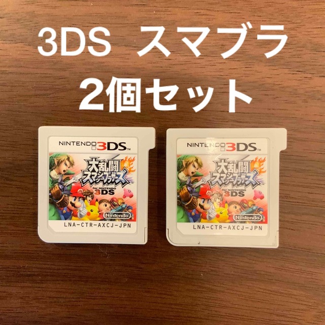 ニンテンドー3DS - 3DS 大乱闘スマッシュブラザーズ ２個セットの通販