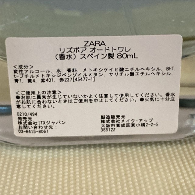 ZARA(ザラ)の美品　ZARA リズボアオードトワレ香水 コスメ/美容の香水(ユニセックス)の商品写真