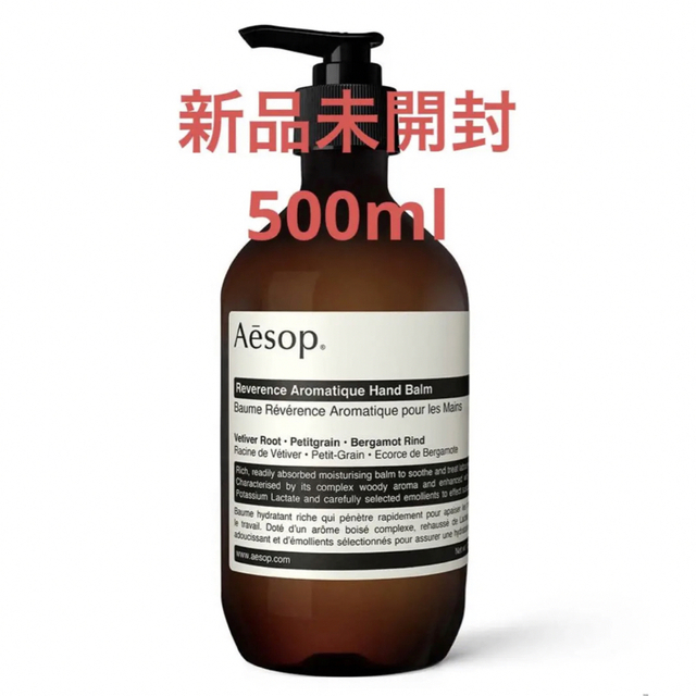 Aesop(イソップ)の定価11,000円　イソップ　ハンドバーム　新品未開封 コスメ/美容のボディケア(ボディローション/ミルク)の商品写真