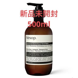 イソップ(Aesop)の定価11,000円　イソップ　ハンドバーム　新品未開封(ボディローション/ミルク)