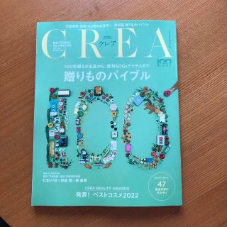 CREA (クレア) 2023年 01月号(その他)