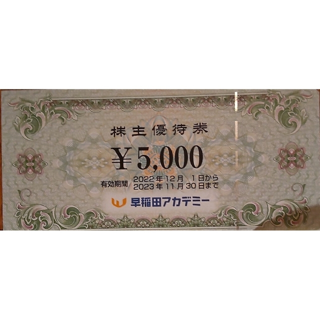 66%OFF!】 早稲田アカデミー 株主優待券 3broadwaybistro.com