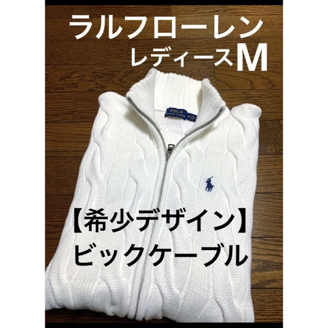 【希少 ビックケーブル】 ラルフローレン ファスナー カーディガン ニット | フリマアプリ ラクマ