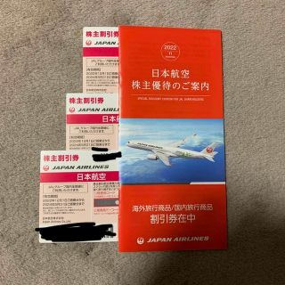 ジャル(ニホンコウクウ)(JAL(日本航空))のJAL 株主優待 3枚+冊子のセット(その他)