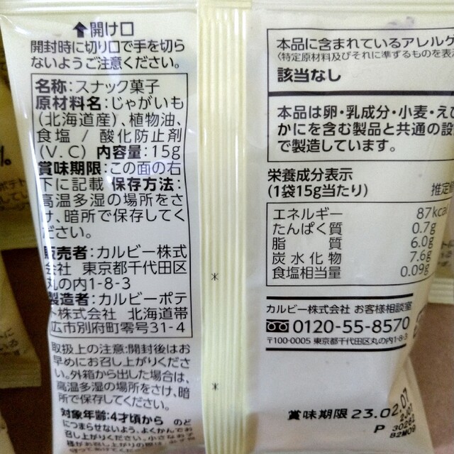 カルビー(カルビー)の彩コロポテト　トヨシロとインカのめざめ　８袋 食品/飲料/酒の食品/飲料/酒 その他(その他)の商品写真