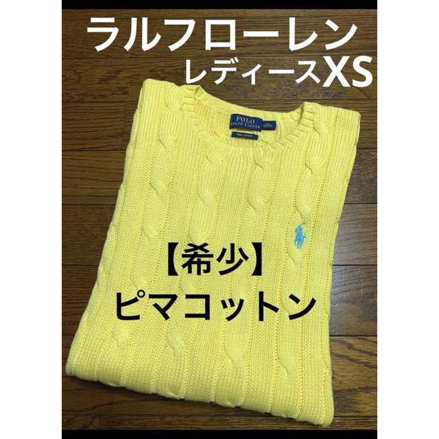 【希少 ピマコットン】  ラルフローレン ケーブルセーター レモンイエロー851