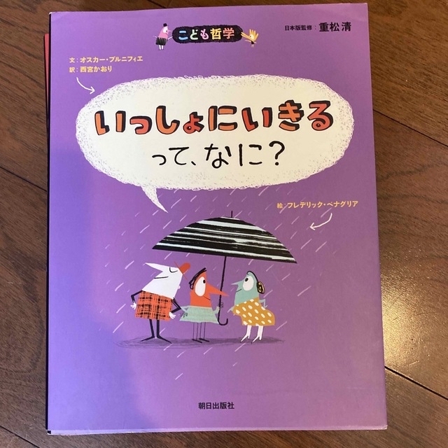 こども哲学　7冊セット重松清