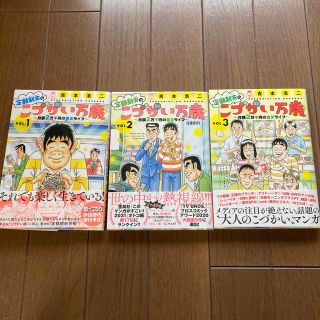 定額制夫のこづかい万歳　1〜3巻(青年漫画)