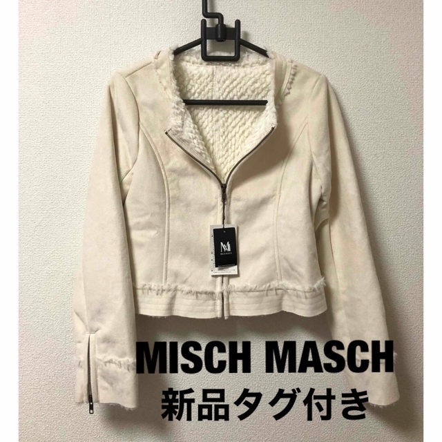 MISCH MASCH(ミッシュマッシュ)の新品タグ付き　MISCH MASCH  ムートン風 レディースのジャケット/アウター(ライダースジャケット)の商品写真
