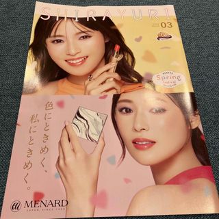 メナード(MENARD)のさくら様専用　白ゆり３月号(その他)