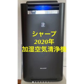 シャープ(SHARP)のSHARP KI-JS50-H 加湿空気清浄機 プラズマクラスター(空気清浄器)