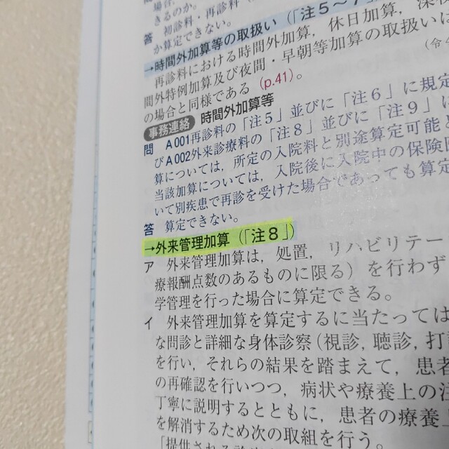 診療点数早見表 ［医科］２０２２年４月現在の診療報酬点数表 ２０２２年４月版 エンタメ/ホビーの本(健康/医学)の商品写真