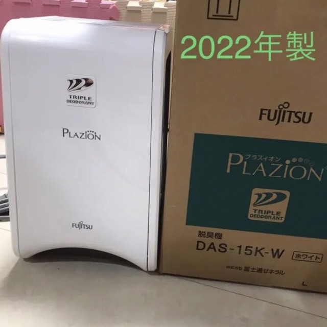 すぐったレディース福袋 富士通 脱臭機 PLAZION DAS-15K-W