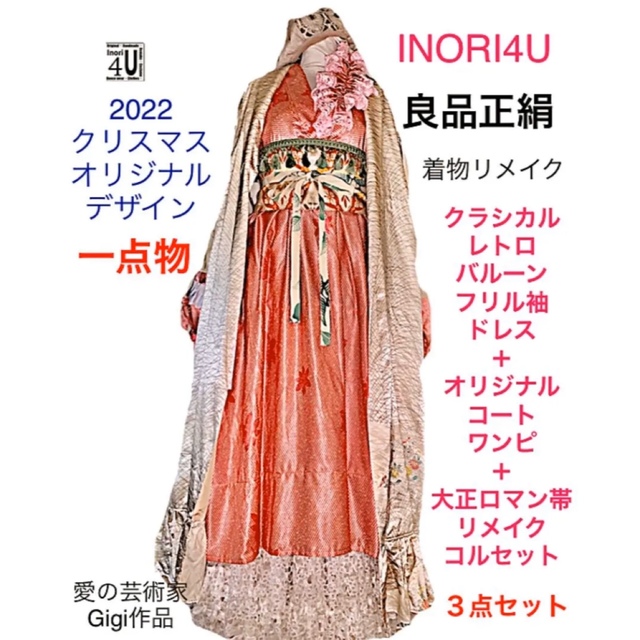 着物リメイク・ワンピースコート コスプレ | endageism.com