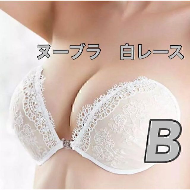 Bカップ　ヌーブラ　レース　ブライダル　ウェディング レディースの下着/アンダーウェア(ヌーブラ)の商品写真