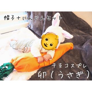 ウサギコスプレ　うさぎ　ウサ耳　干支　十二支　年賀(その他)