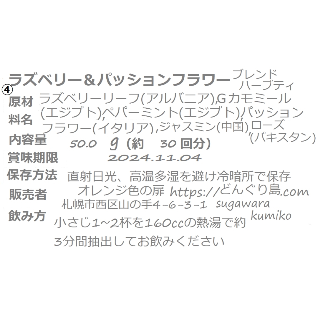 ちょんこ様専用ページ ①”ローズヒップ＋④ラズベリー”ティーバッグ入り 食品/飲料/酒の飲料(茶)の商品写真