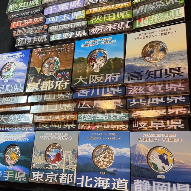 地方自治法施行60周年記念 千円銀貨幣47 コンプリート