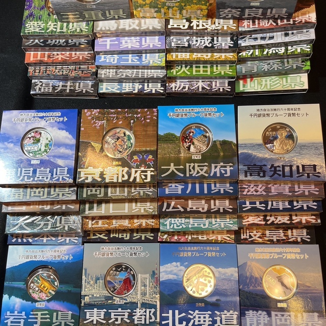 地方自治法施行60周年記念 千円銀貨幣47 コンプリートの通販 by たつ ...