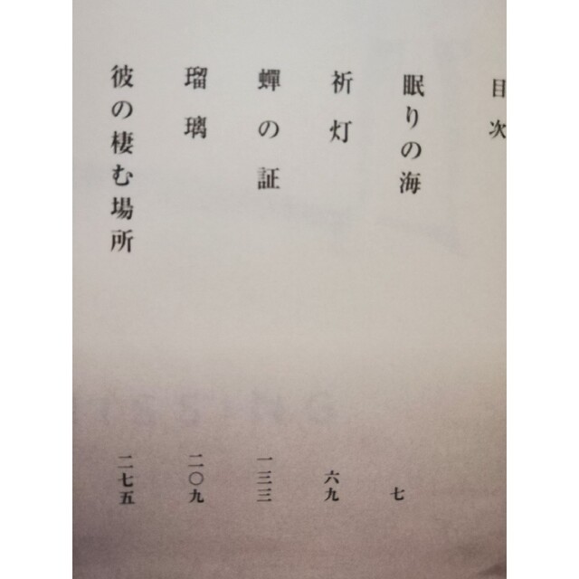 Ｍｉｓｓｉｎｇ　ミッシング　　　　　　本多孝好　読みやすい エンタメ/ホビーの本(文学/小説)の商品写真