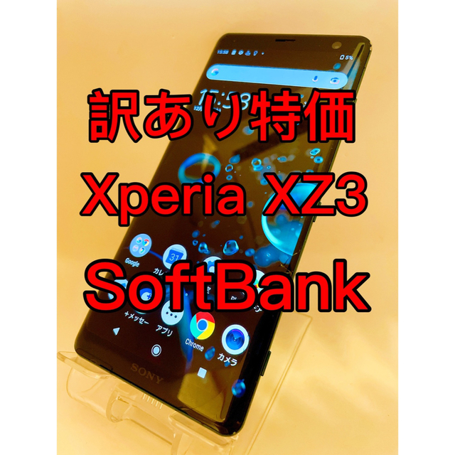 未使用の状態Aランク品『訳あり特価』Xperia XZ3 801SO 64GB SoftBank