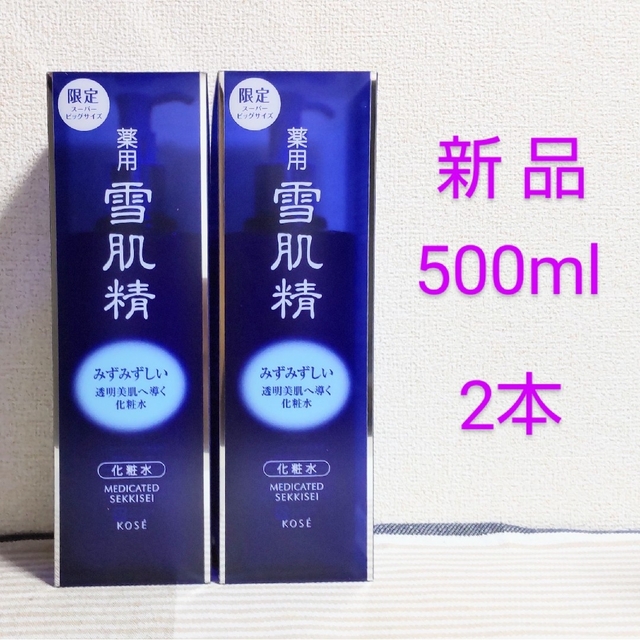 KOSE - ２本セット【新品】コーセー 雪肌精 化粧水 500ml ビッグサイズ ...