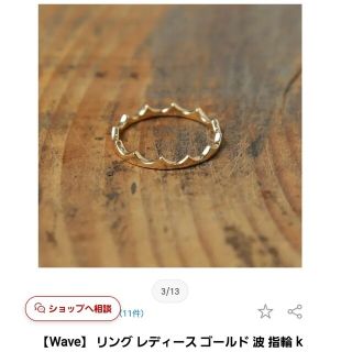 アヴァロン(Avaron)のavaron アヴァロン 波 ウエーブ リング K18 YG 10号 指輪 王冠(リング(指輪))