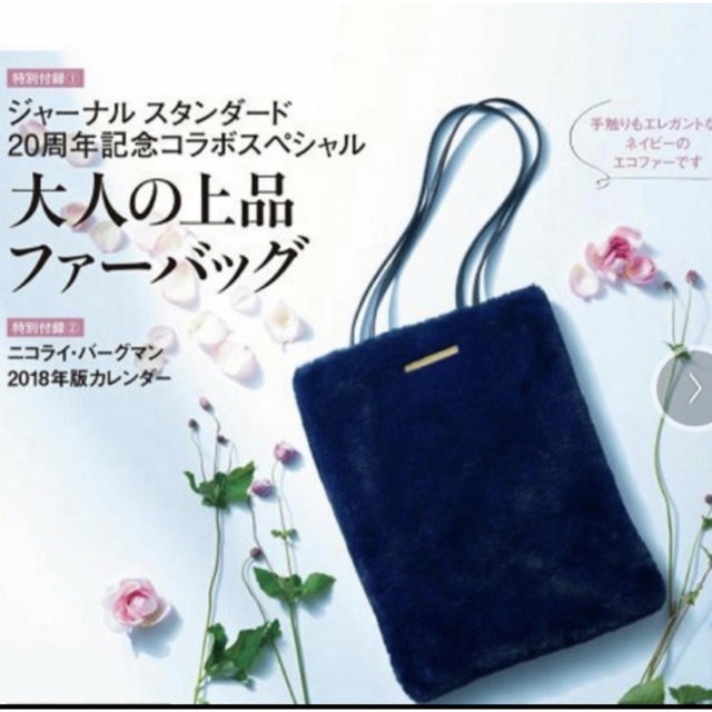 JOURNAL STANDARD(ジャーナルスタンダード)の新品未使用✨ジャーナルスタンダードの 大人ファーバッグ レディースのバッグ(ショルダーバッグ)の商品写真