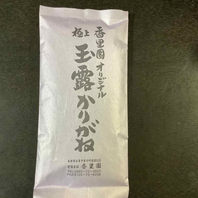 玉露かりがね 食品/飲料/酒の飲料(茶)の商品写真