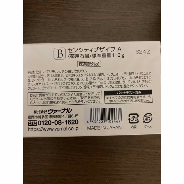 ヴァーナル　アンクソープ　センシティブザイフ　110g✖️4 洗顔石鹸 2