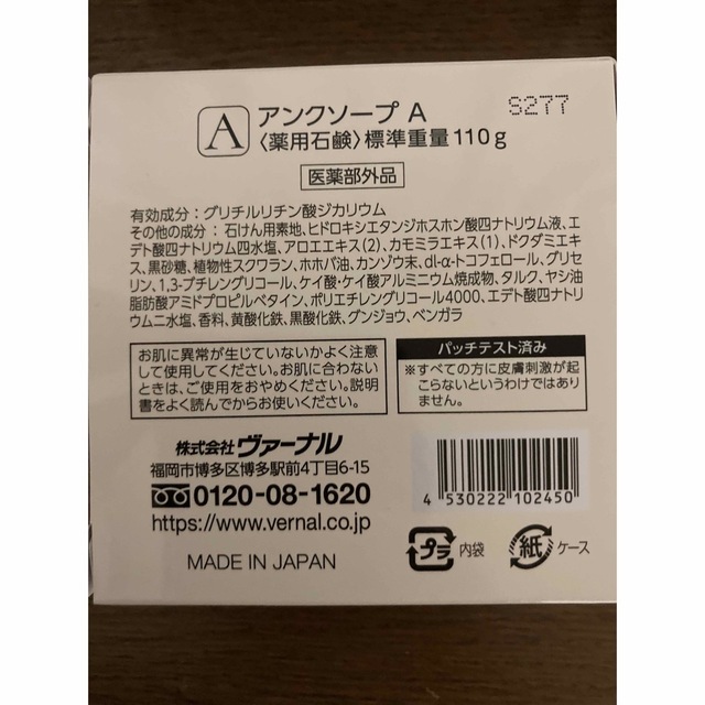 ヴァーナル　アンクソープ　センシティブザイフ　110g✖️4 洗顔石鹸 1