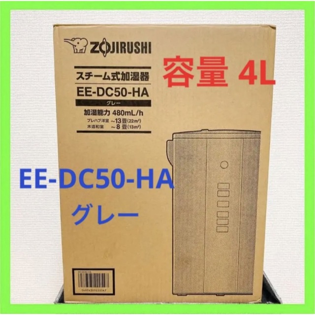 象印 マホー瓶 加湿器 スチーム式 木造8畳/鉄筋13畳 EE-DC50 グレー 加湿器/除湿機