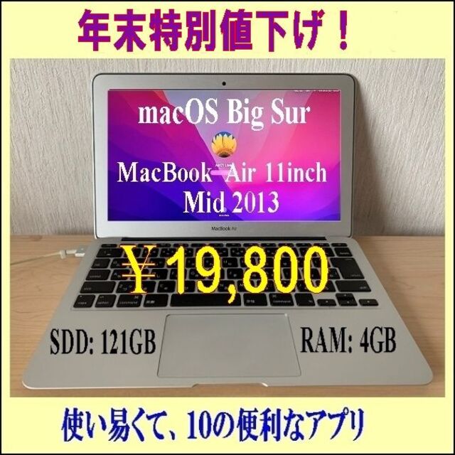 値下げMacBook Air 11インチ(early 2015モデル）