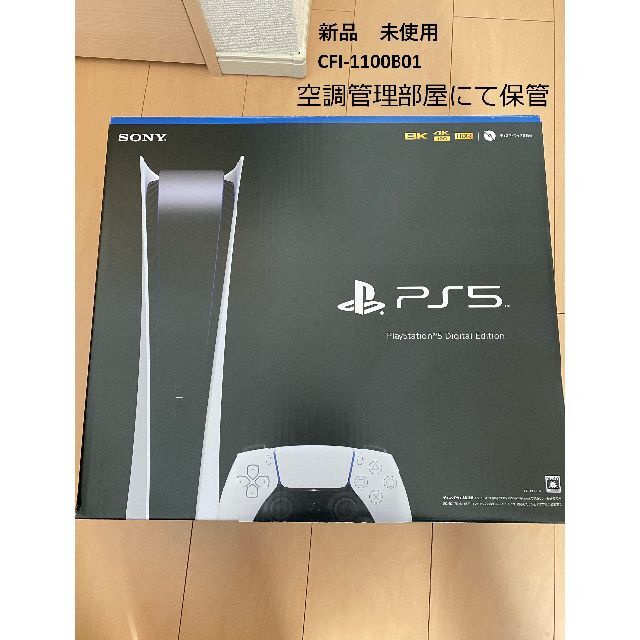 PS5 PlayStation5 デジタルエディション CFI-1100B01