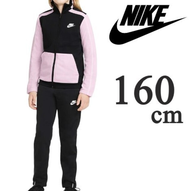 NIKE(ナイキ)の160 ナイキ ガールズ ジャージ 上下セット セットアップ 女の子用 キッズ/ベビー/マタニティのキッズ服女の子用(90cm~)(その他)の商品写真